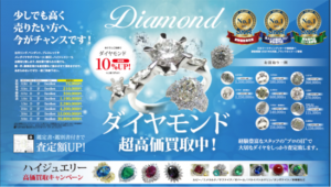 ジュエリー買取松山