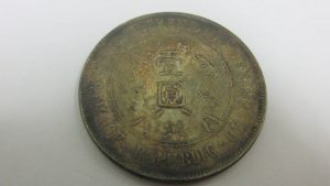 壹圓 中華民国開国記念