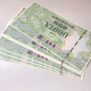 全国百貨店共通商品券の買取りは買取専門店大吉エスモール鶴岡店へ☆