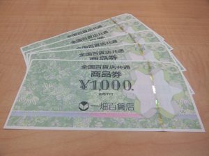 全国百貨店共通商品券をお買取りいたしました!!大吉松江店