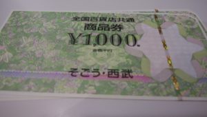 全国百貨店共通商品券の買取なら大吉和光店にお任せ下さい!