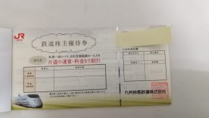 JR九州株主優待券を高価買取致します!売るなら縁起がいい大吉アクロスモール春日店まで!(^^)!