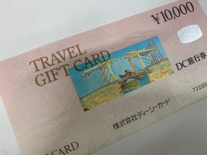 旅行券のお買取なら買取専門店大吉 西友長浜楽市店にお任せください♪