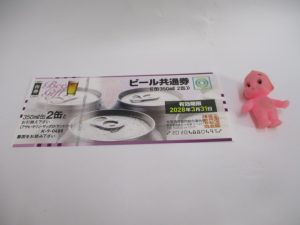 ビール券をお買取させて頂きました!!大吉米子店