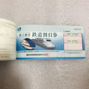 株主優待券 買取,株主優待割引券 買取,JR 買取,三田