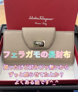 Iフェラガモ,ブランド財布,買取