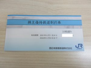 株主優待券の買取は大吉ブルメール舞多聞店へ