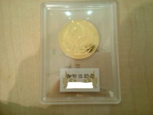 御即位金貨は今が売り時!買取専門店大吉 キッピーモール三田店へ♪