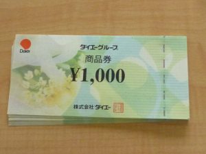 ダイエーグループ商品券のお買取りを致しました。買取専門店大吉ゆめタウン中津店（大分県）です。