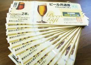 買取 延岡 ビール券