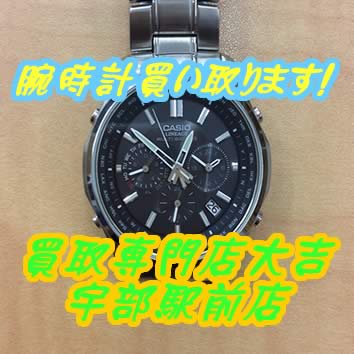 腕時計のお買取りも買取専門店大吉宇部駅前店☆