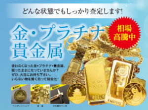 貴金属買取松山