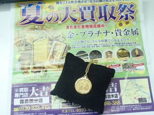 金・プラチナ・貴金属と言えば買取専門店大吉霧島国分店!コインネックレスもしっかり高価買取致します!