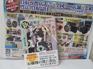 雑誌・小説も霧島市の買取専門店大吉霧島国分店ならお買取可能です！