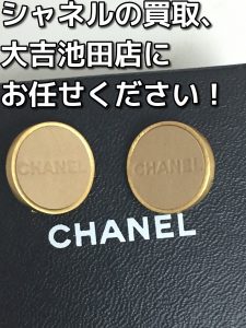 シャネルを売るなら大吉池田店へ。