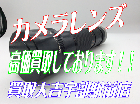 カメラレンズ高価買取おこなっておりますのでお持ちくださいませっ(^^)/買取大吉宇部駅前店