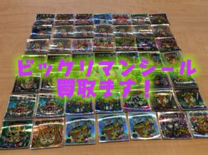 買取 京都 ビックリマンシール