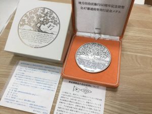 大府市,買取,記念メダル,