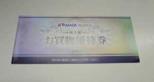 株主優待券をお買取り致しました♪大吉ミレニア岩出店です!株主優待券をお買取り致しました♪大吉ミレニア岩出店です!