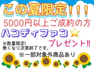 キャンペーン,センター北,買取