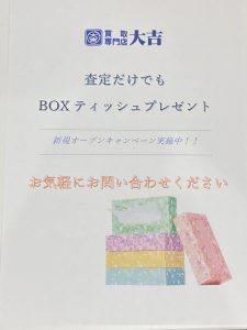 ティッシュポスター