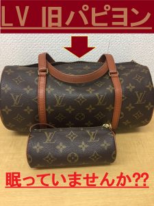 LV　旧パピヨン