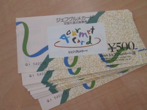 金券 ジェフグルメ