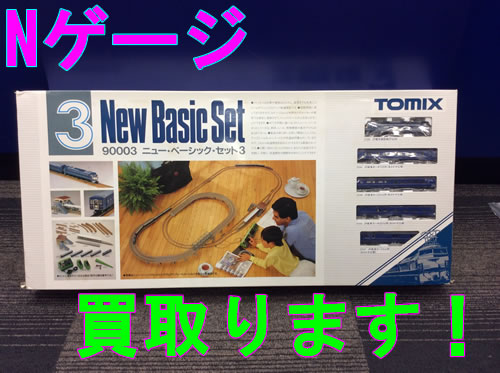 右京区,買取,鉄道模型