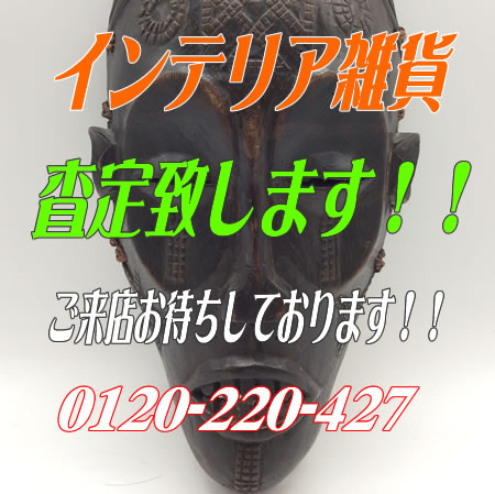 インテリア雑貨もお持ちください!!買取大吉宇部駅前店