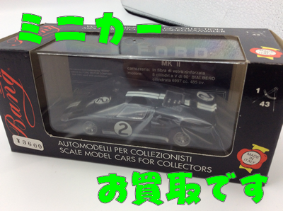 買取,西院,ミニカー