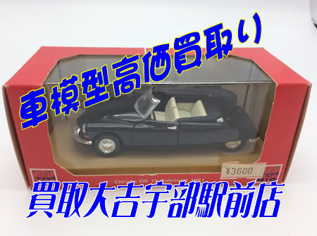 車の模型お買取りしました!!買取大吉宇部駅前店