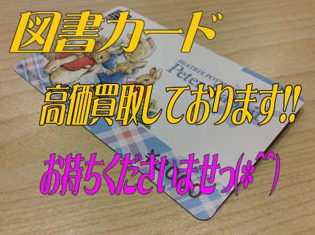 図書カードお買取りしました~!!買取大吉宇部駅前店(*^^)v
