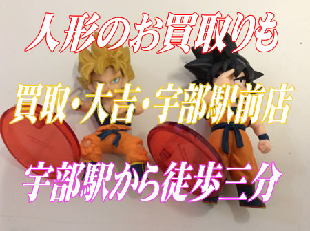 景品のお買取りもしております~買取大吉宇部駅前店
