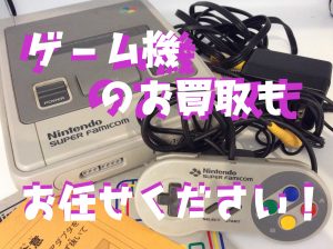ゲーム機,買取,京都