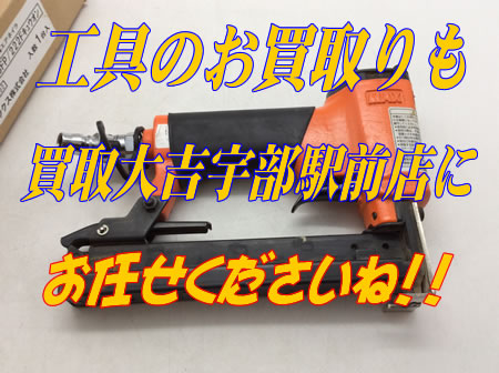 工具のお買取りをいたしましたっ!!買取大吉宇部駅前店