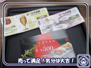 商品券の買取は大吉弘前高田店にお任せ!