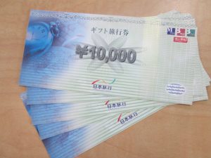 金券 日本旅行ギフト旅行券