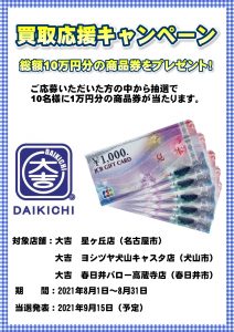 買取応援POP_page-0001