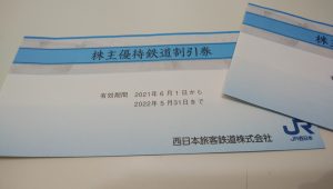 JR西日本株主優待券の買取なら大吉和光店にお任せください!