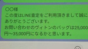 ライン査定結果