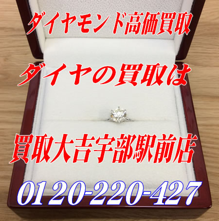 ダイヤモンドのお買取りは買取大吉宇部駅前店で決まりです!!