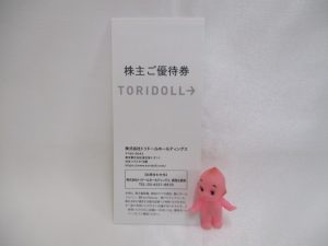 トリドール株主優待券をお買取させて頂きました!!大吉米子店