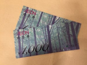 買取専門店大吉 イオン気仙沼店では金券もお買い取りしております!