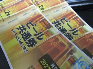 ビール券買取