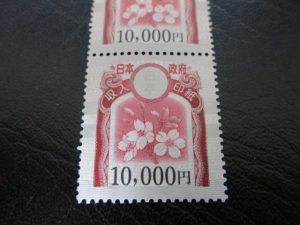 収入印紙買取