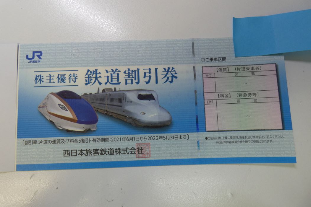 株主優待券,買取,柏原市