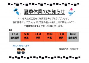 2021年夏季休暇_page-0001