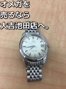 オメガの時計、売るなら大吉池田店へ。