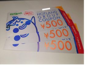 株主優待券をお買取り致しました♪大吉ミレニア岩出店です!株主優待券をお買取り致しました♪大吉ミレニア岩出店です!