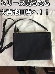セリーヌを売るなら大吉池田店へ。